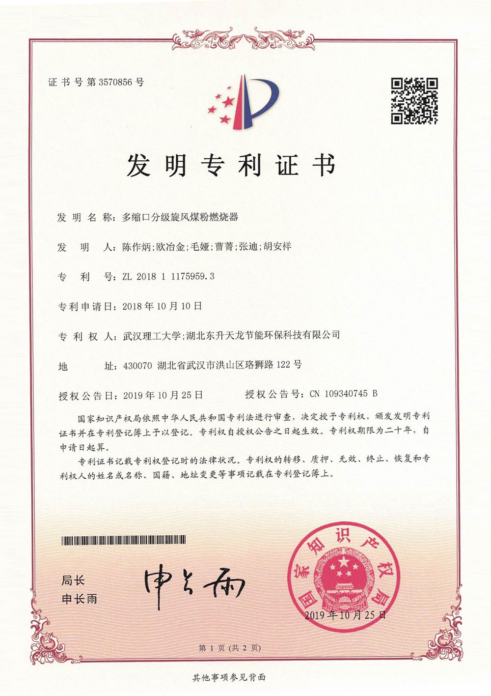 發(fā)明-多縮口分級(jí)旋風(fēng)煤粉燃燒器