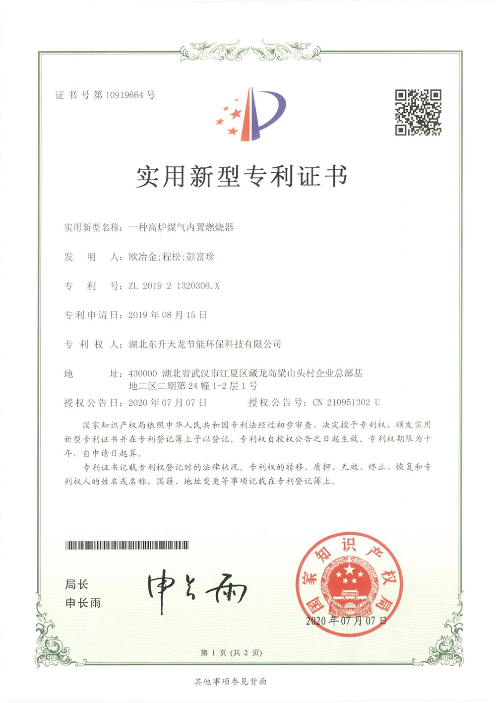 一種高爐煤氣內(nèi)置燃燒器