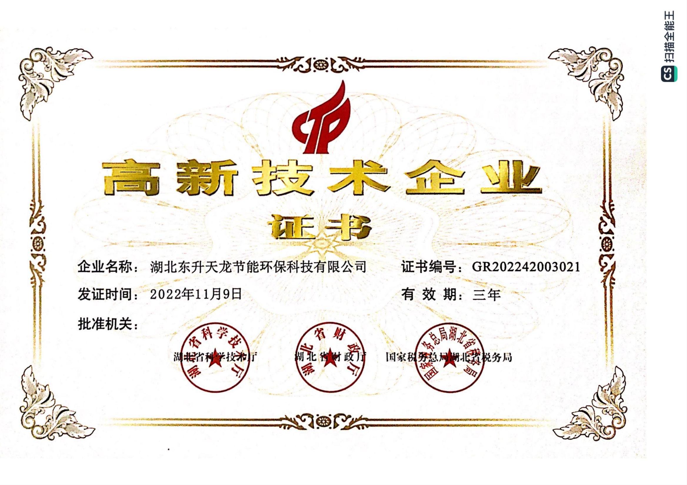 高新技術(shù)企業(yè)