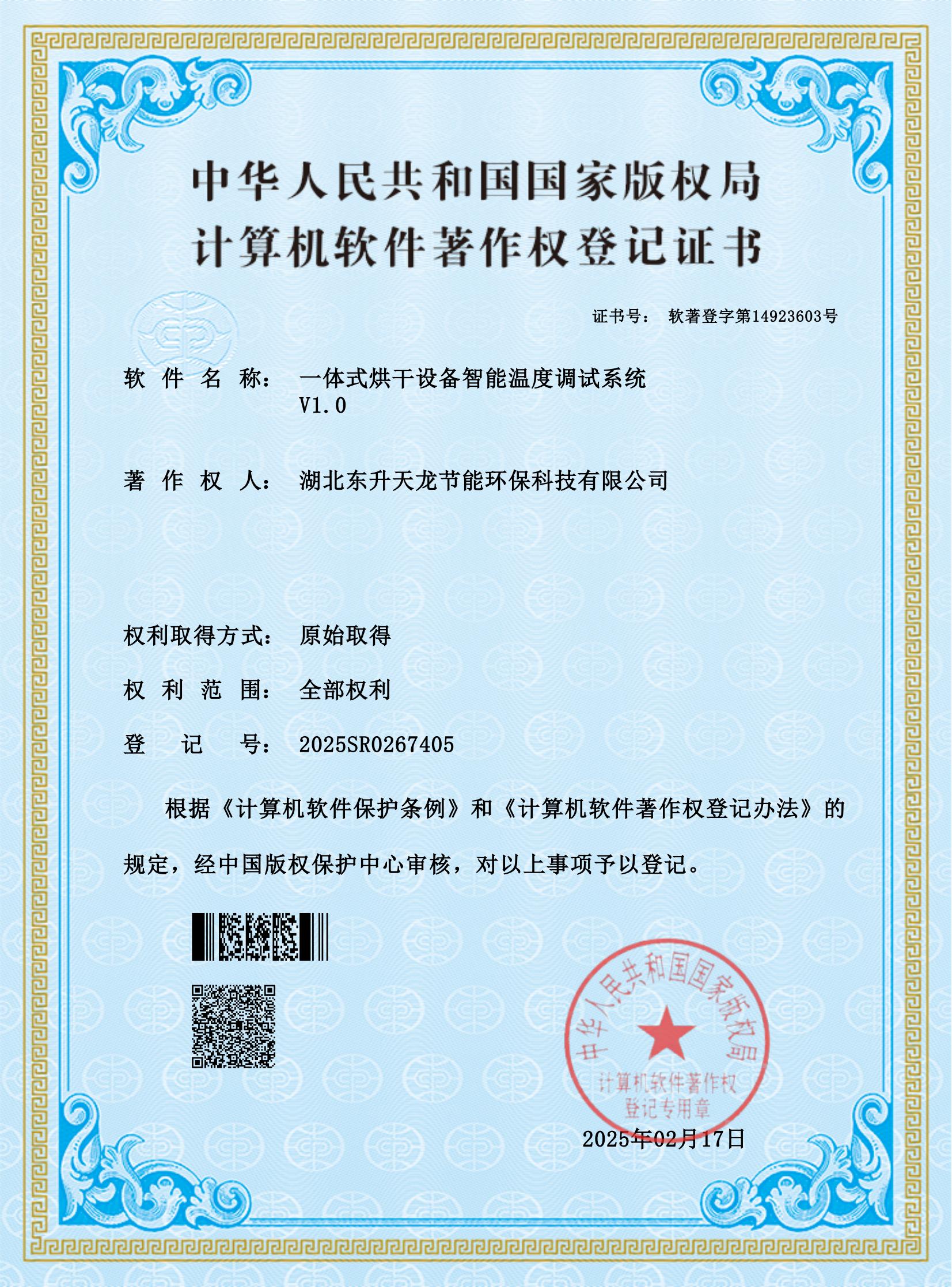 一體式烘干設(shè)備智能溫度調(diào)試系統(tǒng)V1.0