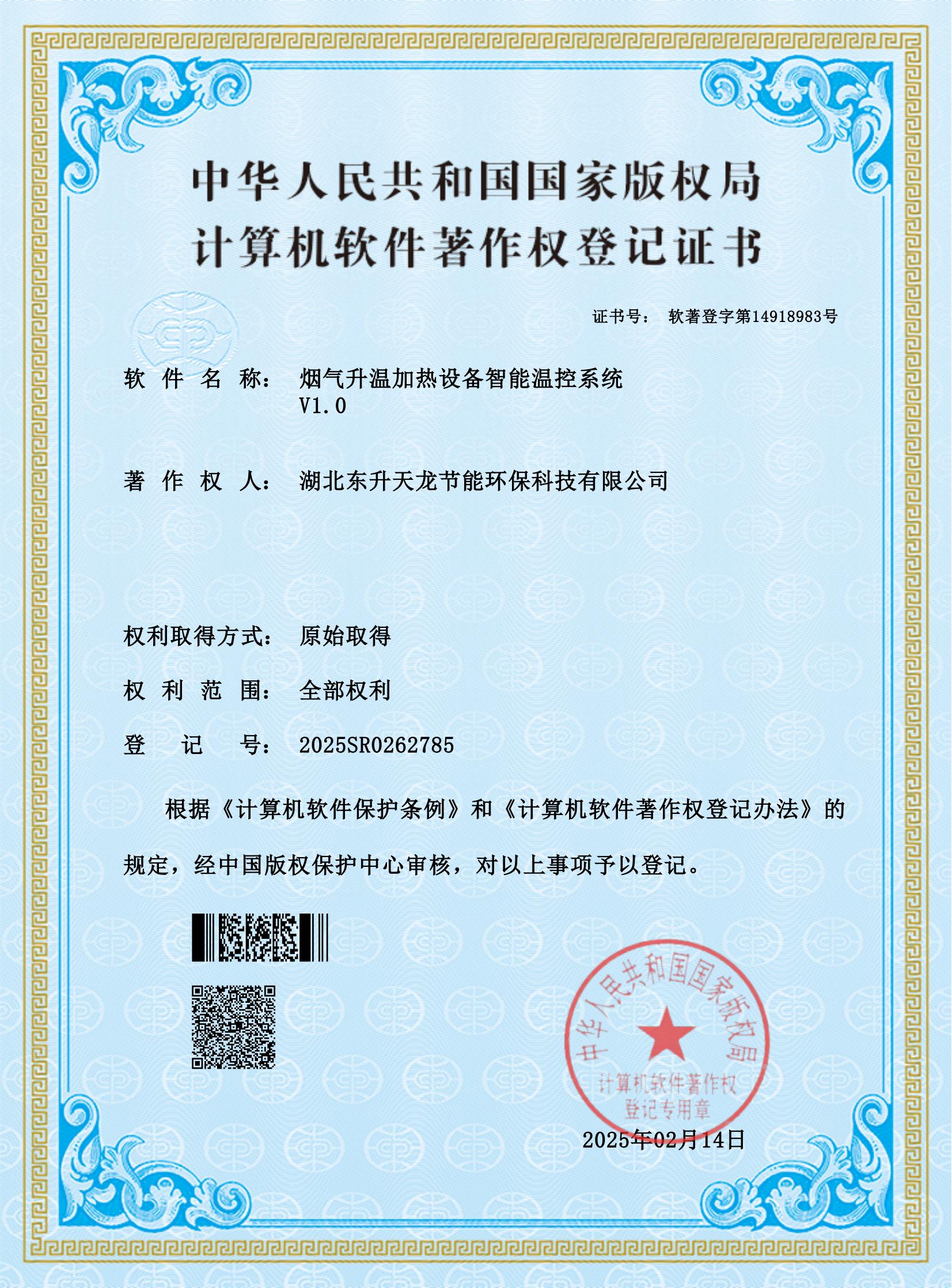 煙氣升溫加熱設(shè)備智能溫控系統(tǒng)