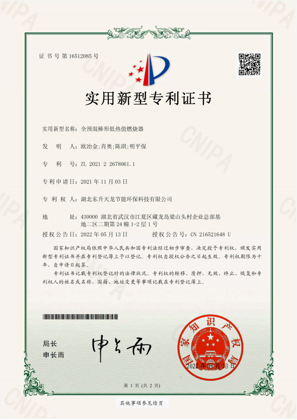 全預(yù)混棒形低熱值燃燒器