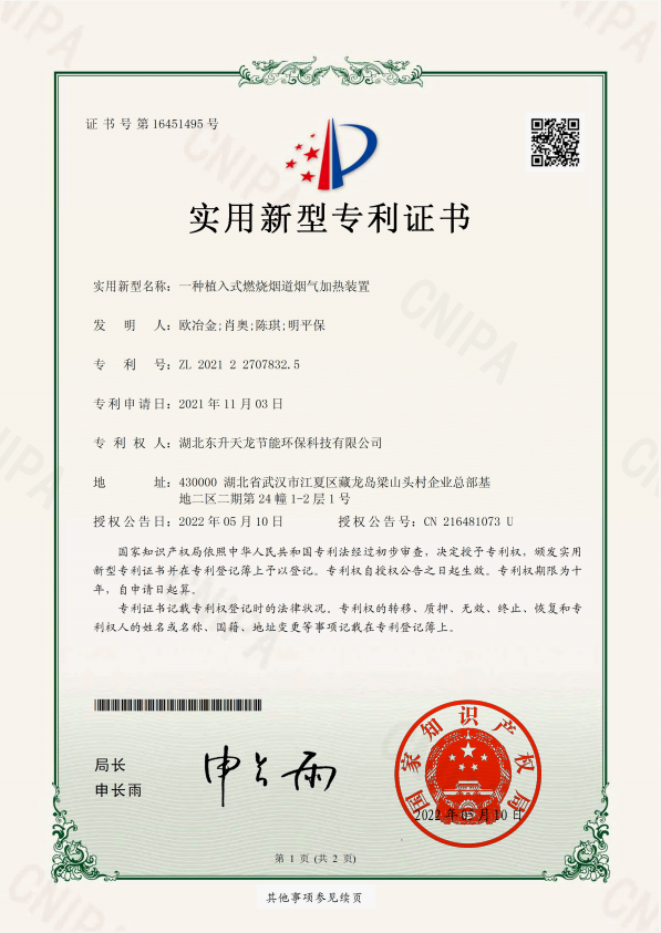 一種植入式燃燒煙道煙氣加熱裝置