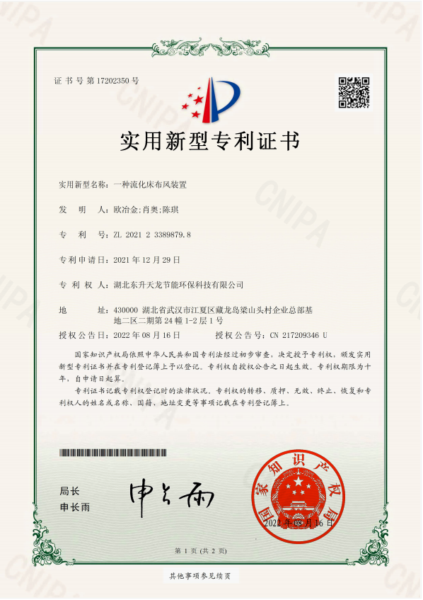 一種流化床布風(fēng)裝置