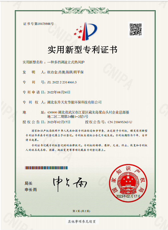 一種多檔調(diào)速立式熱風(fēng)爐