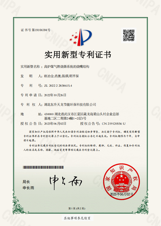 高爐煤氣燃燒器系統(tǒng)的燒嘴結(jié)構(gòu)