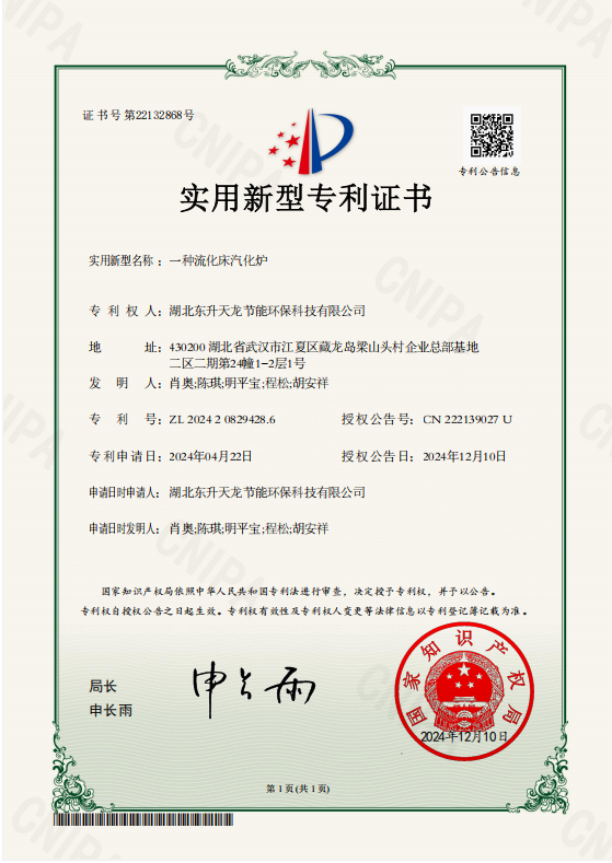 一種流化床汽化爐