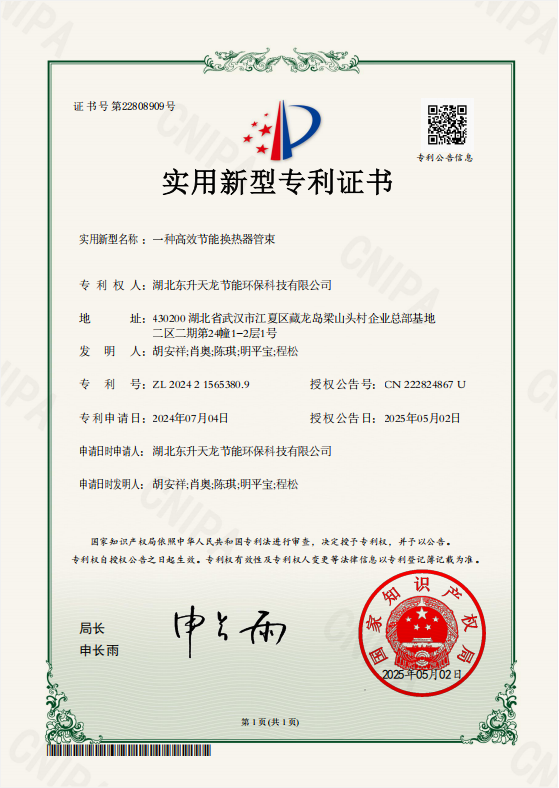 一種高效節(jié)能換熱器管束