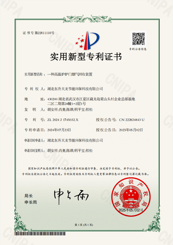 一種高溫爐爐門煙氣回收裝置