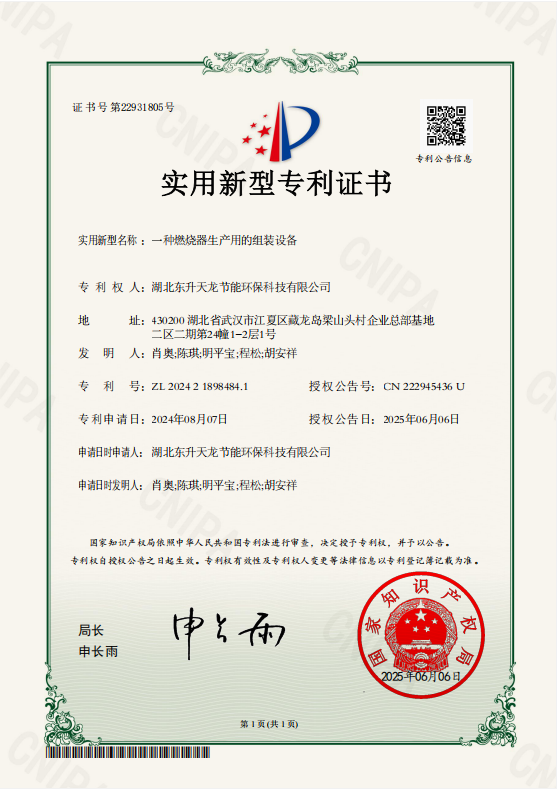 一種燃燒器生產(chǎn)用的組裝設(shè)備